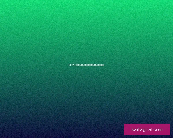 2026世界杯冠军热门球队盘点与夺冠前景全面解析